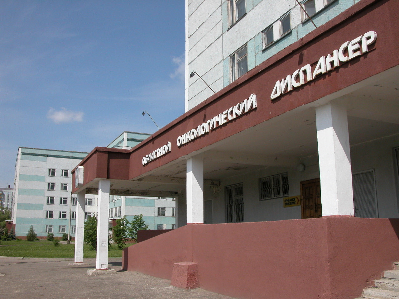 Онкологический диспансер пенза фото