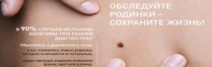 23 мая - день диагностики меланомы в России